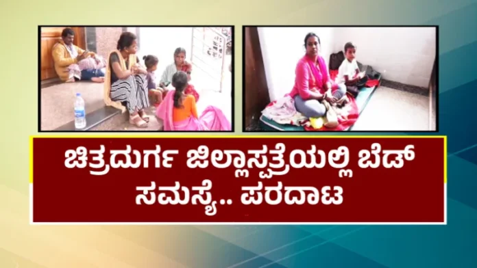 Chithradurga-Hospital-Bed-Problem