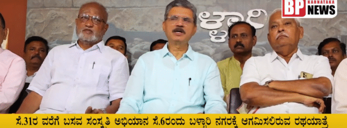 ಬಸವಸಂಸ್ಕೃತಿ ರಥಯಾತ್ರೆ