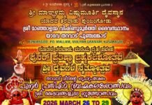 ಮಾ.26–29: ಪುಂಜಂಗೋಡು ಶ್ರೀ ಮಾಞ್ಞಳಮ್ಮ ವಿಷ್ಣುಮೂರ್ತಿ ದೈವಸ್ಥಾನದಲ್ಲಿ ಪುನರ್ ಪ್ರತಿಷ್ಠಾ ಬ್ರಹ್ಮಕಲಶೋತ್ಸವ