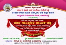 ಗುಳೇದಗುಡ್ಡ: ಮಾ. 16ರಂದು ʼವಚನ ಸಾಹಿತ್ಯದಲ್ಲಿ ಕಾಯಕ ತತ್ವʼ ಕುರಿತು ರಾಜ್ಯಮಟ್ಟದ ವಿಚಾರ ಸಂಕಿರಣ