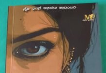ಗಾಮಿನಿ: ಪ್ರೀತಿ, ವಿಧಿ ಮತ್ತು ಜೀವನದ ಒಳಹರಿವಿನ ಕಥೆ