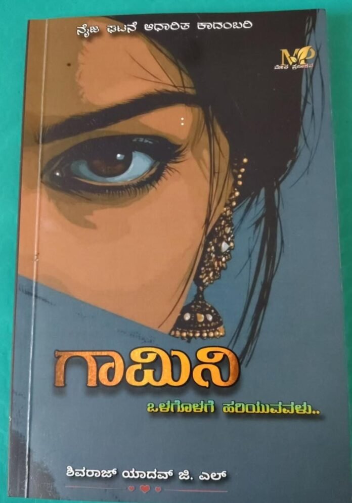 gamini
